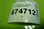 Накладка на торпедо (5543442010) для Toyota Rav-4 с 2012-2019г (Рав 4)