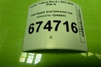 Накладка внутренняя (на консоль правая) (5539442050) для Toyota Rav-4 с 2012-2019г (Рав 4)
