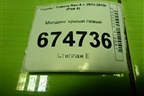 Молдинг крыши левый для Toyota Rav-4 с 2012-2019г (Рав 4)