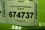 Стекло двери передней правой для Toyota Rav-4 с 2012-2019г (Рав 4)
