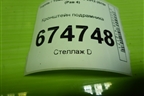 Кронштейн подрамника для Toyota Rav-4 с 2012-2019г (Рав 4)