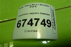 Усилитель заднего бампера (5235142020) для Toyota Rav-4 с 2012-2019г (Рав 4)