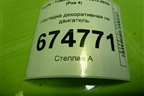 Накладка декоративная на двигатель (2.0л 3ZR) (1121237150) для Toyota Rav-4 с 2012-2019г (Рав 4)