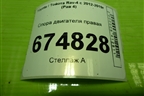 Опора двигателя правая (2.0л 3ZR) для Toyota Rav-4 с 2012-2019г (Рав 4)
