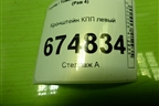 Кронштейн КПП левый для Toyota Rav-4 с 2012-2019г (Рав 4)