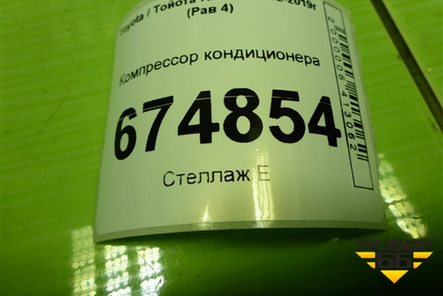 Компрессор кондиционера (2.0л 3ZR) (4472807512) для Toyota Rav-4 с 2012-2019г (Рав 4)
