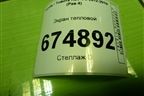 Экран тепловой для Toyota Rav-4 с 2012-2019г (Рав 4)