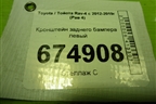 Кронштейн заднего бампера левый (5215642010) для Toyota Rav-4 с 2012-2019г (Рав 4)
