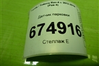 Датчик парковки (4203043040) для Toyota Rav-4 с 2012-2019г (Рав 4)