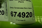 Дверь багажника без стекла (до 2015г) (6700542450) для Toyota Rav-4 с 2012-2019г (Рав 4)