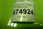 Брызговик передний правый (передний после 2015г) (5389542050) для Toyota Rav-4 с 2012-2019г (Рав 4)