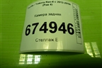 Камера задняя (8679042061) для Toyota Rav-4 с 2012-2019г (Рав 4)