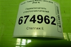 Переключатель стеклоочистителей для Toyota Rav-4 с 2012-2019г (Рав 4)