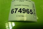 Проводка салонная (8216142N42) для Toyota Rav-4 с 2012-2019г (Рав 4)