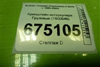 Кронштейн интеркулера  (1800646) для Scania 4 Series с 1995-2005г