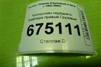 Кронштейн переднего бампера правый  (1790901) для Scania 4 Series с 1995-2005г