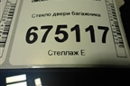 Стекло двери багажника (555000293AA) для OMODA C5 с 2022г (Ц5)