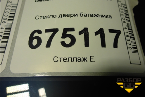 Стекло двери багажника (555000293AA) для OMODA C5 с 2021-2026г (Ц5)
