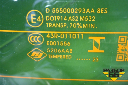 Стекло двери багажника (555000293AA) для OMODA C5 с 2021-2026г (Ц5)