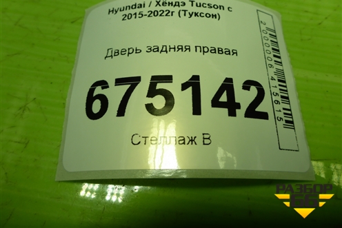 Дверь задняя правая (77004D7000) для Hyundai Tucson с 2015-2022г (Туксон)