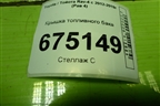Крышка топливного бака для Toyota Rav-4 с 2012-2019г (Рав 4)