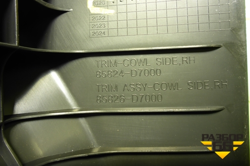 Накладка порога внутренняя переднего правого (передняя часть) (85824D7000) для Hyundai Tucson с 2015-2022г (Туксон)