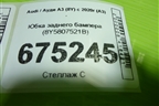 Юбка заднего бампера (8Y5807521B) для Audi A3 (8Y) с 2020г (А3)