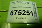 Крышка топливного бака для Toyota Corolla (E15) с 2006-2013г (Королла 150)