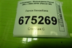 Лючок бензобака (3C5809857) для Volkswagen Passat (B6) с 2005-2010г (Пассат Б6)
