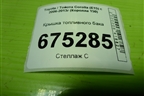 Крышка топливного бака для Toyota Corolla (E15) с 2006-2013г (Королла 150)