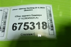 Юбка заднего бампера (F162804502CA) для Jetour Dashing (X-1) 2022г (Дашинг)