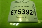 Амортизатор задний (55300D7520) для Hyundai Tucson с 2015-2022г (Туксон)