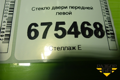 Стекло двери передней левой для Hyundai Solaris с 2010-2016г (Солярис)