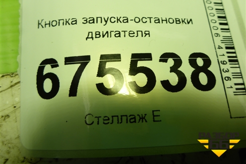 Кнопка запуска-остановки двигателя (95430D3500ZL5) для Hyundai Tucson с 2015-2022г (Туксон)