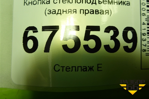 Кнопка стеклоподъёмника (задняя правая) (93580D3100) для Hyundai Tucson с 2015-2022г (Туксон)