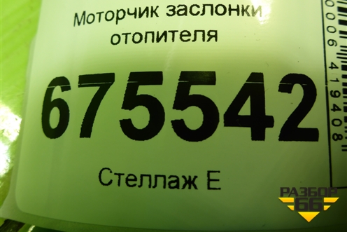 Моторчик заслонки отопителя (D267NFFAA01) для Hyundai Tucson с 2015-2022г (Туксон)