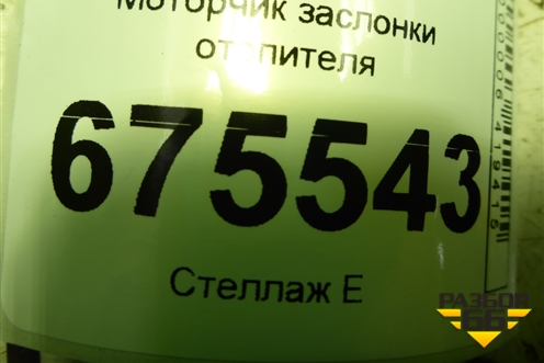 Моторчик заслонки отопителя (D266NFFAA01) для Hyundai Tucson с 2015-2022г (Туксон)