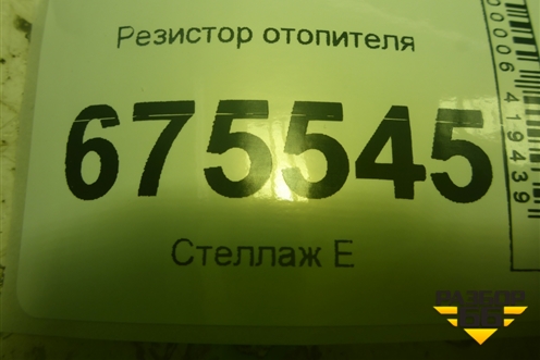 Резистор отопителя для Hyundai Tucson с 2015-2022г (Туксон)
