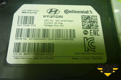 Блок электронный (Глонасс) (96510D7150) для Hyundai Tucson с 2015-2022г (Туксон)