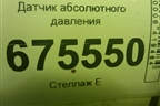 Датчик абсолютного давления (393002B000) для Hyundai Tucson с 2015-2022г (Туксон)