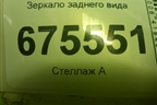 Зеркало заднего вида для Hyundai Tucson с 2015-2022г (Туксон)