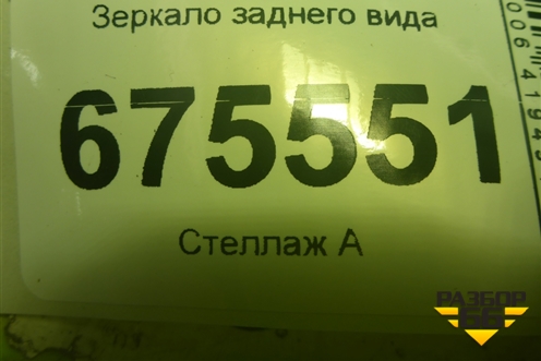 Зеркало заднего вида для Hyundai Tucson с 2015-2022г (Туксон)