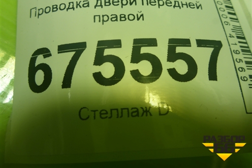 Проводка двери передней правой (91613D7530) для Hyundai Tucson с 2015-2022г (Туксон)