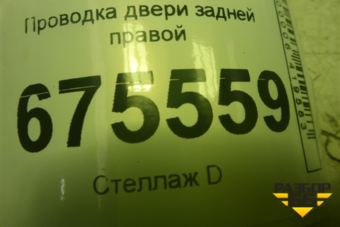 Проводка двери задней правой (91661D7060) для Hyundai Tucson с 2015-2022г (Туксон)
