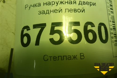 Ручка наружная двери задней левой для Hyundai Tucson с 2015-2022г (Туксон)