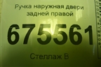 Ручка наружная двери задней правой для Hyundai Tucson с 2015-2022г (Туксон)