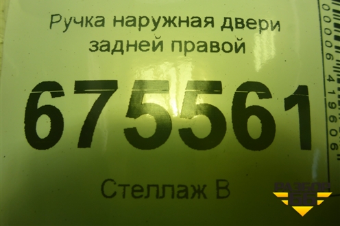 Ручка наружная двери задней правой для Hyundai Tucson с 2015-2022г (Туксон)