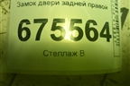 Замок двери задней правой (81420D7510) для Hyundai Tucson с 2015-2022г (Туксон)