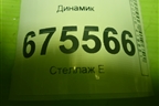 Динамик (96330D3000) для Hyundai Tucson с 2015-2022г (Туксон)