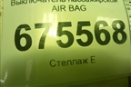Выключатель пассажирской AIR BAG для Hyundai Tucson с 2015-2022г (Туксон)